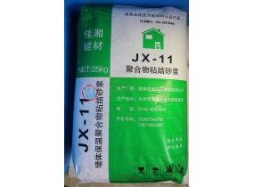 衡陽(yáng)JX-11聚合物粘接砂漿-永州保溫材料